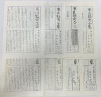 東山魁夷全集 1～10巻 講談社 東山魁夷 (全10巻セット)