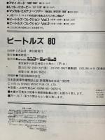 ビートルズ80 シンコーミュージック・エンタテイメント