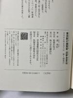 東京駅の建築家辰野金吾伝 講談社 東 秀紀