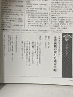 永井荷風の愛した東京下町 JTBキャンブックス JTB 文芸散策の会