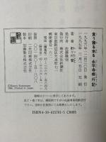 食う寝る坐る永平寺修行記 新潮社 野々村 馨