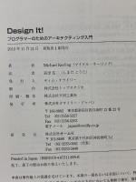 Design It! ―プログラマーのためのアーキテクティング入門 オライリージャパン Michael Keeling