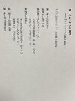 1. ロートレアモンの論理―『マルドロールの歌』解釈 ZOOプランニング 松尾美恵子