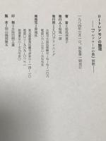 2. ロートレアモンの論理―『マルドロールの歌』解釈 ZOOプランニング 松尾美恵子