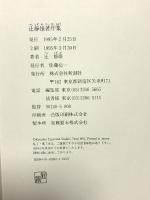 辻静雄著作集 新潮社 辻 静雄