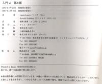 第6版 入門vi: UNIX text processing オライリー・ジャパン Linda Lamb