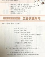 広島快食案内: 星の数で評価 南々社 シャオヘイ