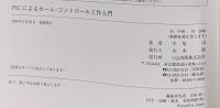PICによるホーム・コントロール工作入門: FED WIZ-CとCCS-Cの二つのCコンパイラを使ってC言語でプログラミング CQ出版 中尾 司