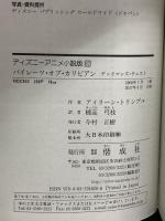 パイレーツ・オブ・カリビアン 小説 不揃い 偕成社 デッドマンズ・チェスト 生命の泉 呪われた海賊たち ワールド・エンド 4冊セット