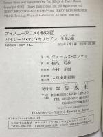 パイレーツ・オブ・カリビアン 小説 不揃い 偕成社 デッドマンズ・チェスト 生命の泉 呪われた海賊たち ワールド・エンド 4冊セット