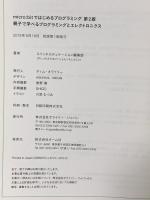 micro:bitではじめるプログラミング 第2版 ―親子で学べるプログラミングとエレクトロニクス オライリージャパン スイッチエデュケーション編集部