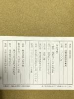 図解日本甲冑事典  雄山閣出版 笹間 良彦