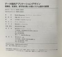 データ指向アプリケーションデザイン ―信頼性、拡張性、保守性の高い分散システム設計の原理 オライリージャパン Martin Kleppmann