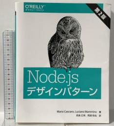 Node.jsデザインパターン 第2版 オライリージャパン Luciano Mammino