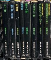 横溝正史関係 まとめて30冊以上 角川書店 夜光怪人 幽霊男 女王蜂 七つの仮面 他
