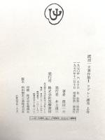 渡辺一夫著作集〈1〉ラブレー雑考 筑摩書房 渡辺一夫