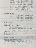 民法講義シリーズ 1 民法総則 第3版 日本評論社 平野 裕之