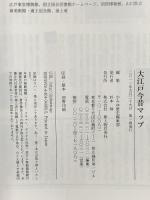 大江戸今昔マップ 新人物往来社 かみゆ歴史編集部