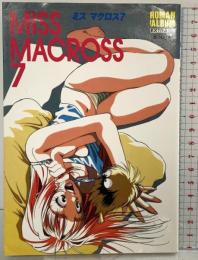 ロマンアルバムエクストラ MISS MACROSS7 ミスマクロス7 徳間書店 1995年
