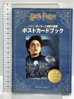 ハリー・ポッターシリーズ全巻セット+ハリーポッター大事典 静山社 J. K. ローリング (第1巻～7巻+別冊/計12冊セット) 揃い