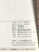 ドラゴンクエストVI幻の大地公式ガイドブック (下巻) スクウェア・エニックス