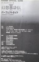 幻想水滸伝2パーフェクトガイド 新紀元社