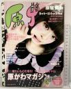 原宿女子 (光文社女性ブックス VOL. 141) 光文社
