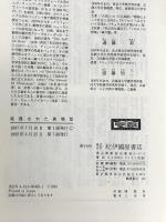 延長された表現型: 自然淘汰の単位としての遺伝子 紀伊國屋書店 リチャード・ドーキンス