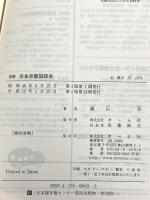 図解 合金状態図読本 オーム社 横山 亨