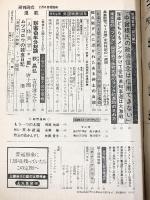 週刊読売 昭和50年2月8日特別号 外国映画50年 カサブランカから007まで 読売新聞社