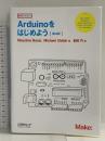 Arduinoをはじめよう 第4版 (Make: PROJECTS)