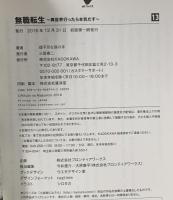 無職転生 ~異世界行ったら本気だす~ 13 KADOKAWA 理不尽な孫の手