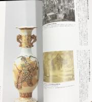 【図録】セラミックス・ジャパン 陶磁器でたどる日本のモダン 2016-2017 岐阜県現代陶芸美術館
