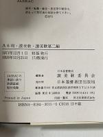 讃美歌 讃美歌第二編 日本基督教団出版局