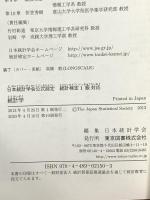 日本統計学会公式認定　統計検定１級対応　統計学 東京図書