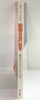別冊1億人の昭和史『昭和の流行歌手』佐藤千夜子からピンク・レディーまで 昭和流行歌史姉妹編 毎日新聞社 昭和53年