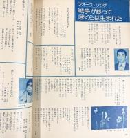 別冊1億人の昭和史『昭和の流行歌手』佐藤千夜子からピンク・レディーまで 昭和流行歌史姉妹編 毎日新聞社 昭和53年
