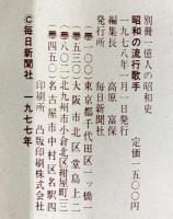 別冊1億人の昭和史『昭和の流行歌手』佐藤千夜子からピンク・レディーまで 昭和流行歌史姉妹編 毎日新聞社 昭和53年