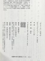 非まじめ思考法 講談社 森 政弘