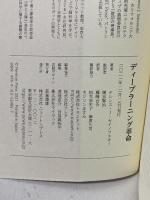 ディープラーニング革命 (ニュートン新書) ニュートンプレス テレンス J セイノフスキー