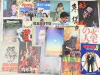 (1) 邦画 パンフレット関係 まとめて100冊以上 眠らない街 人生劇場 戦場のメリークリスマス 空海 他