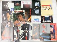 (1) 邦画 パンフレット関係 まとめて100冊以上 眠らない街 人生劇場 戦場のメリークリスマス 空海 他