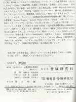 なるほど! 理科図録 (受験研究社) 増進堂・受験研究社 受験研究社