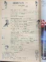 文藝春秋デラックス 懐かしのロマン世界の映画 5月号 NO.25 昭和51年 株式会社文藝春秋