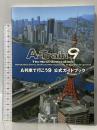 A列車で行こう9 公式ガイドブック (LOGiN BOOKS) エンターブレイン テックジャイアン編集部