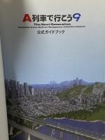 A列車で行こう9 公式ガイドブック (LOGiN BOOKS) エンターブレイン テックジャイアン編集部