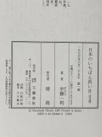 運命の八月十五日 日本のいちばん長い日 〈決定版〉 文藝春秋 半藤 一利