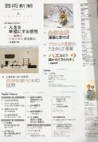 芸術新潮（6）2024年6月25日 （特集：安彦良和 アニメの快楽、マンガの叡知） 株式会社新潮社