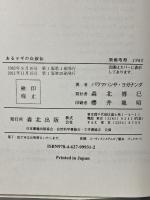 あるヨギの自叙伝 森北出版 パラマハンサ・ヨガナンダ