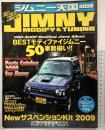 ジムニー天国2009 JIMNY MOOIFY&TUNING Gakken 学習研究社 2008年11月15日発行
